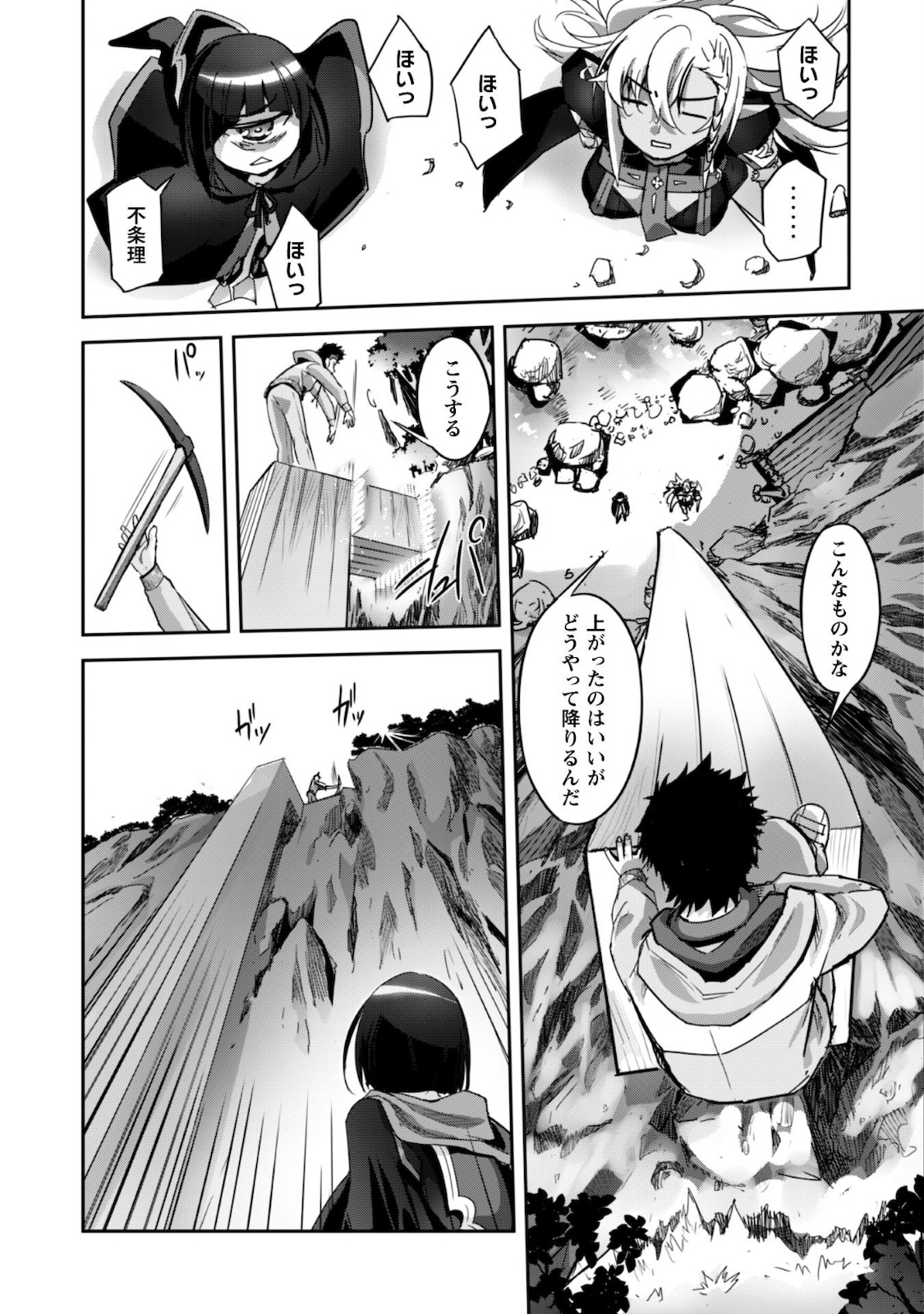 ご主人様とゆく異世界サバイバル! Chap 11 - Next Chap 12