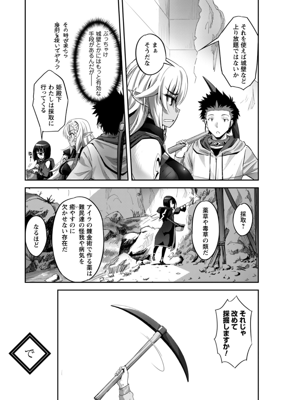 ご主人様とゆく異世界サバイバル! Chap 11 - Next Chap 12
