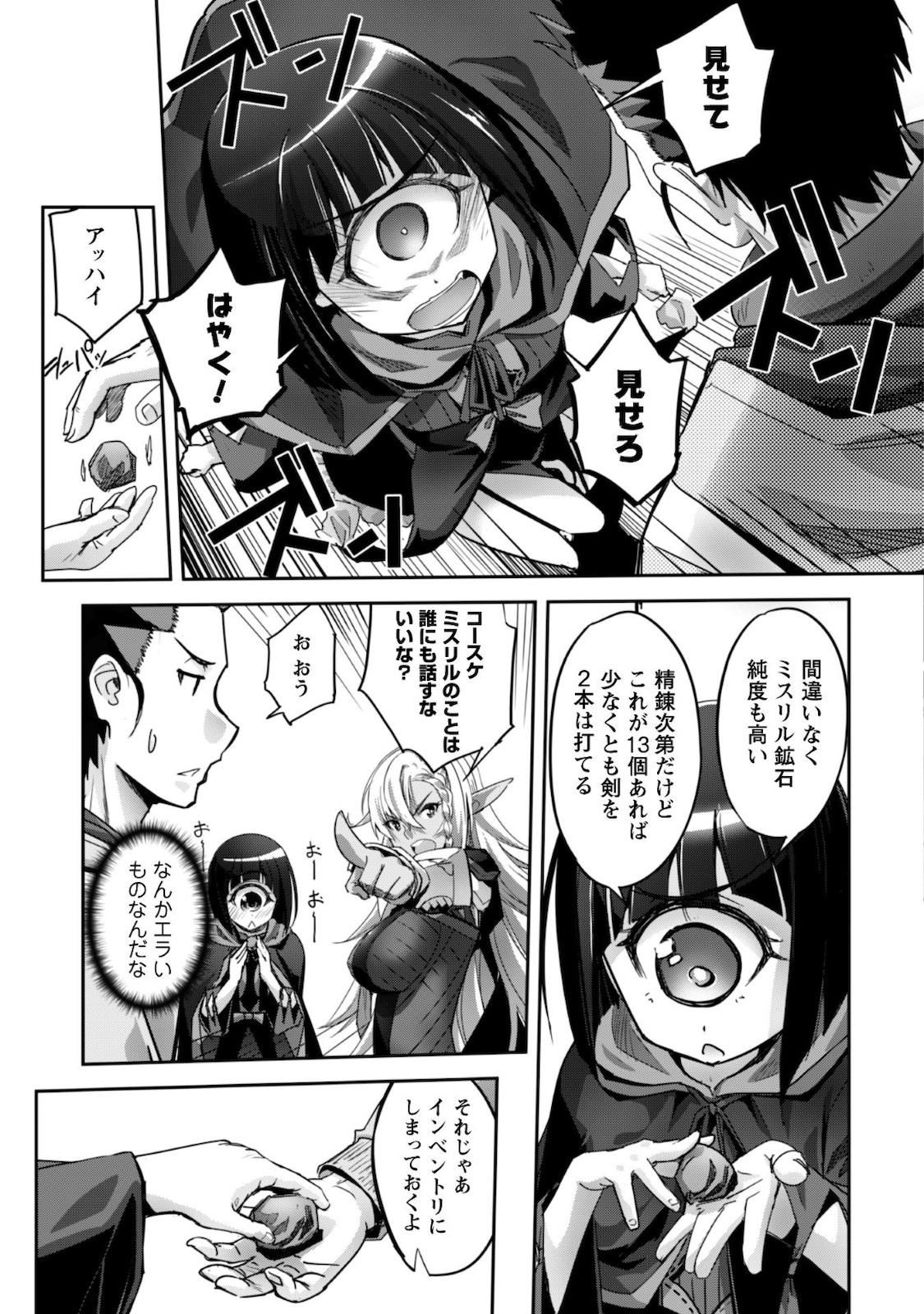 ご主人様とゆく異世界サバイバル! Chap 11 - Next Chap 12
