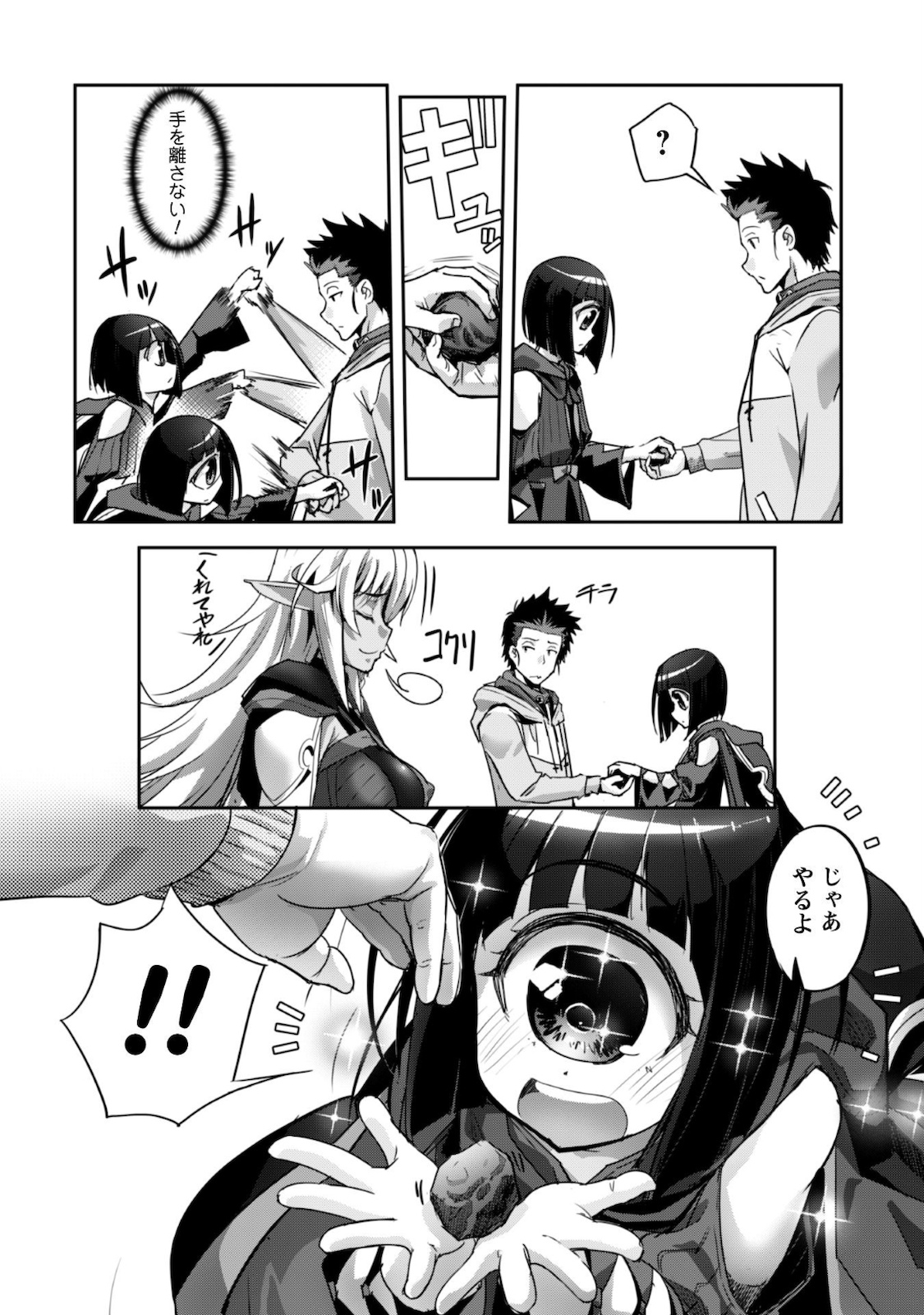 ご主人様とゆく異世界サバイバル! Chap 11 - Next Chap 12