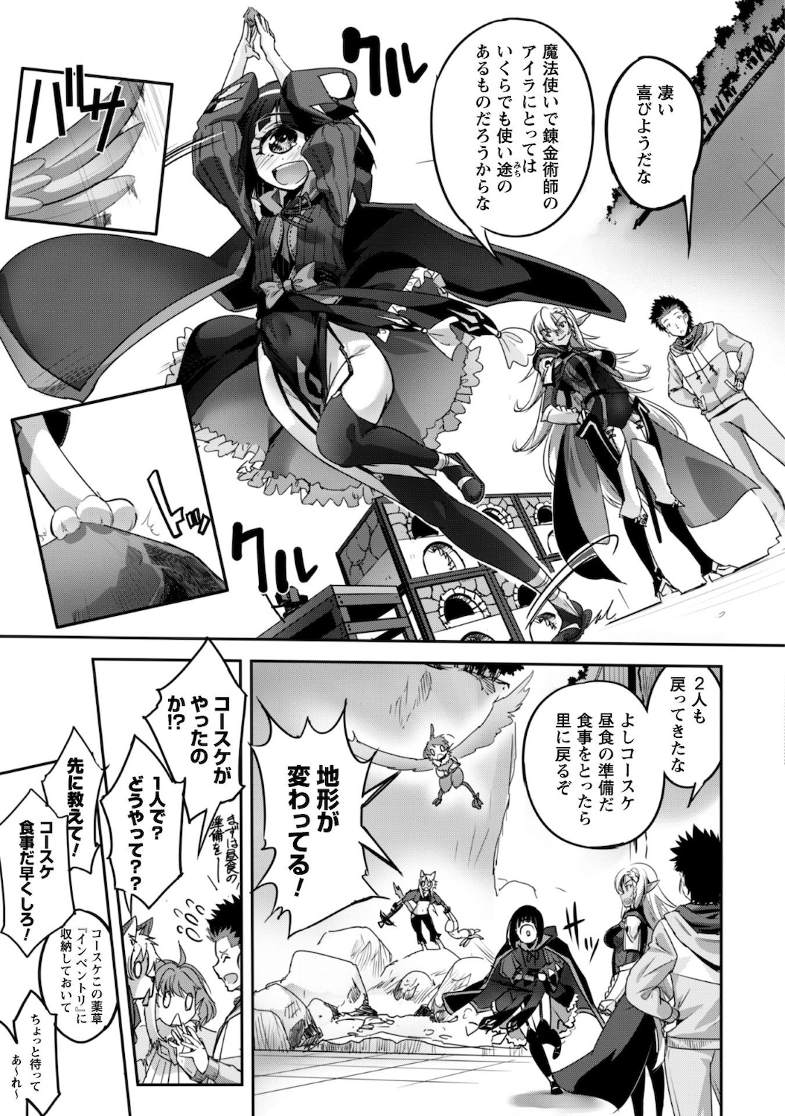 ご主人様とゆく異世界サバイバル! Chap 11 - Next Chap 12