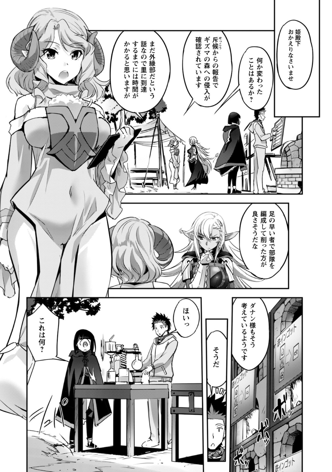 ご主人様とゆく異世界サバイバル! Chap 11 - Next Chap 12
