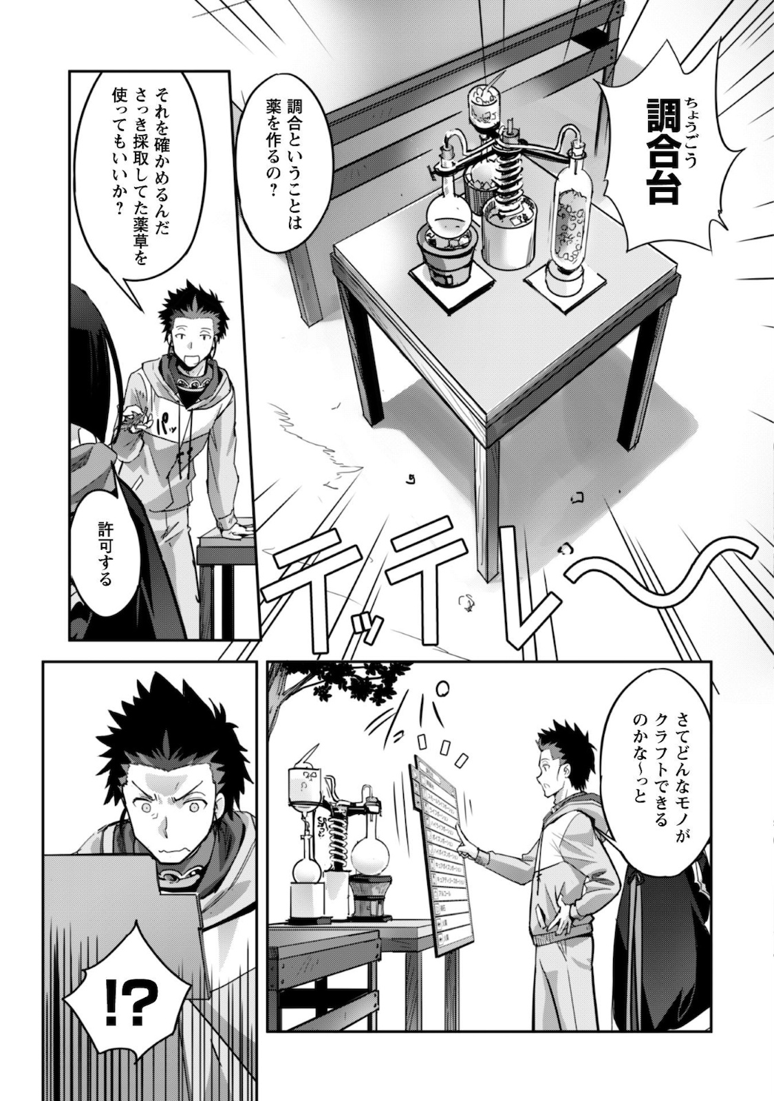 ご主人様とゆく異世界サバイバル! Chap 11 - Next Chap 12
