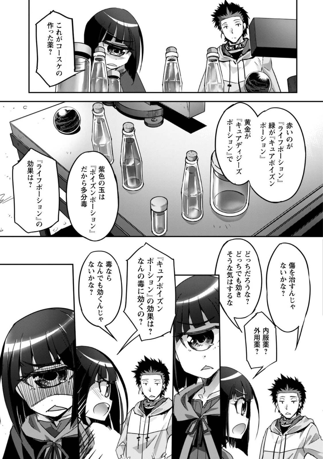 ご主人様とゆく異世界サバイバル! Chap 11 - Next Chap 12