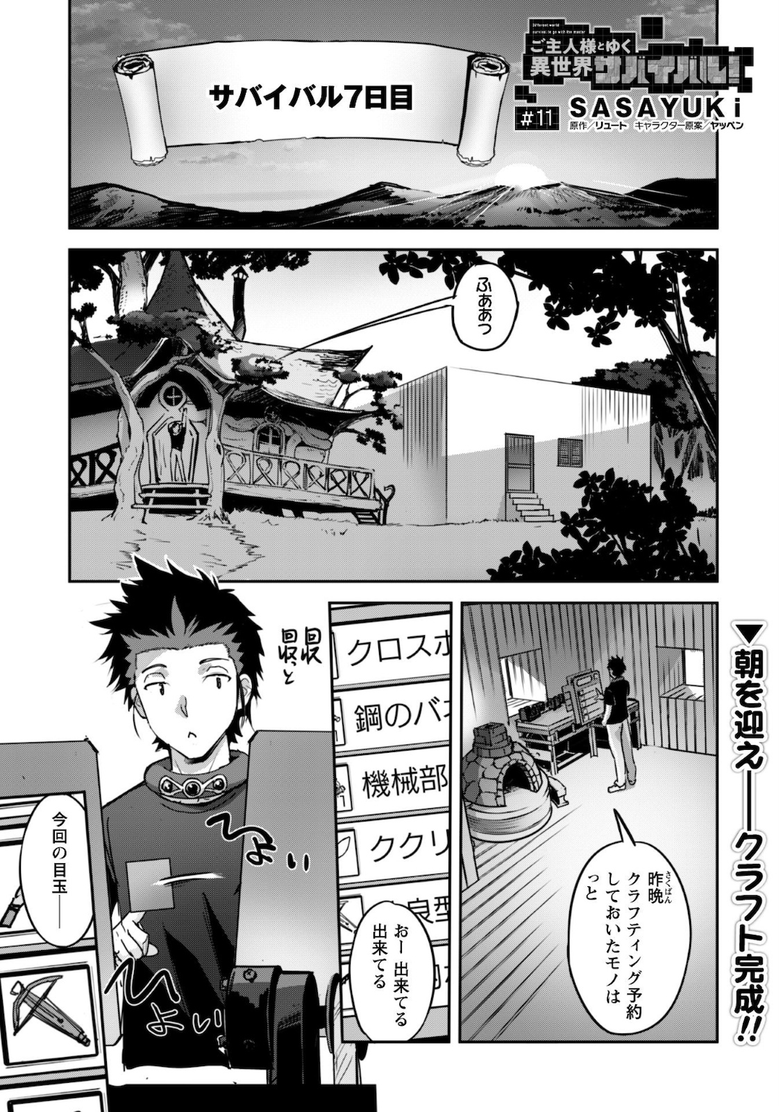ご主人様とゆく異世界サバイバル! Chap 11 - Next Chap 12