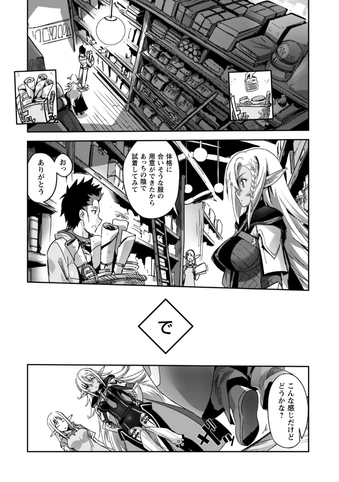 ご主人様とゆく異世界サバイバル! Chap 12 - Next Chap 13