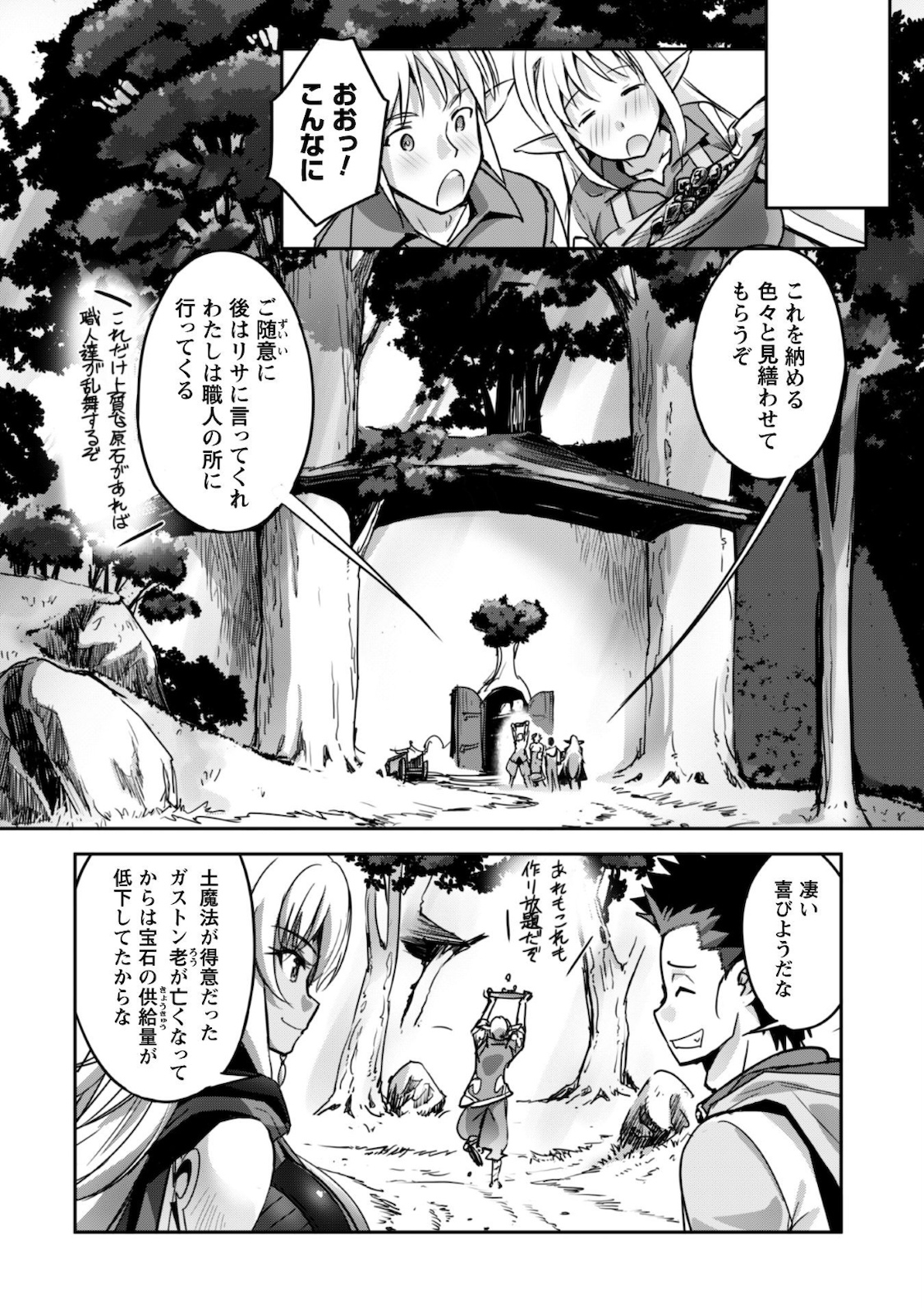ご主人様とゆく異世界サバイバル! Chap 12 - Next Chap 13