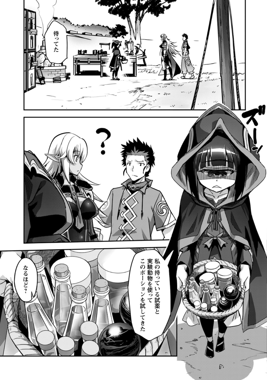 ご主人様とゆく異世界サバイバル! Chap 12 - Next Chap 13