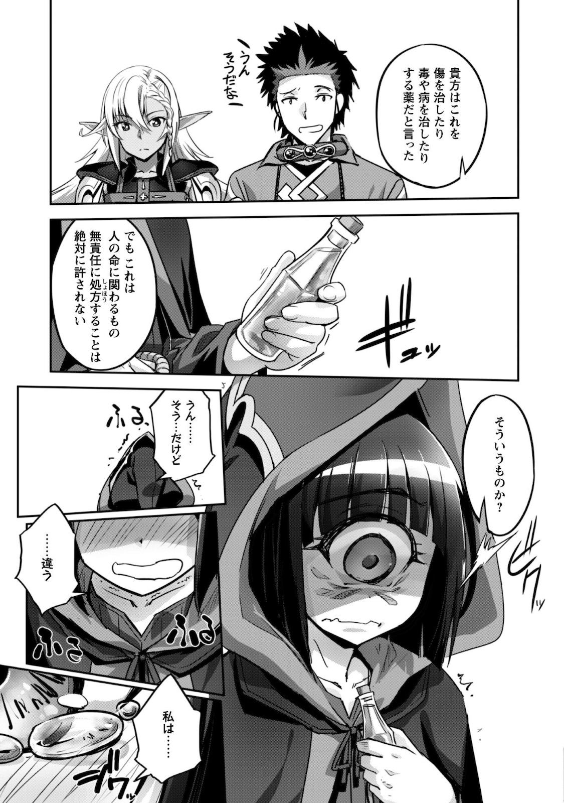ご主人様とゆく異世界サバイバル! Chap 12 - Next Chap 13