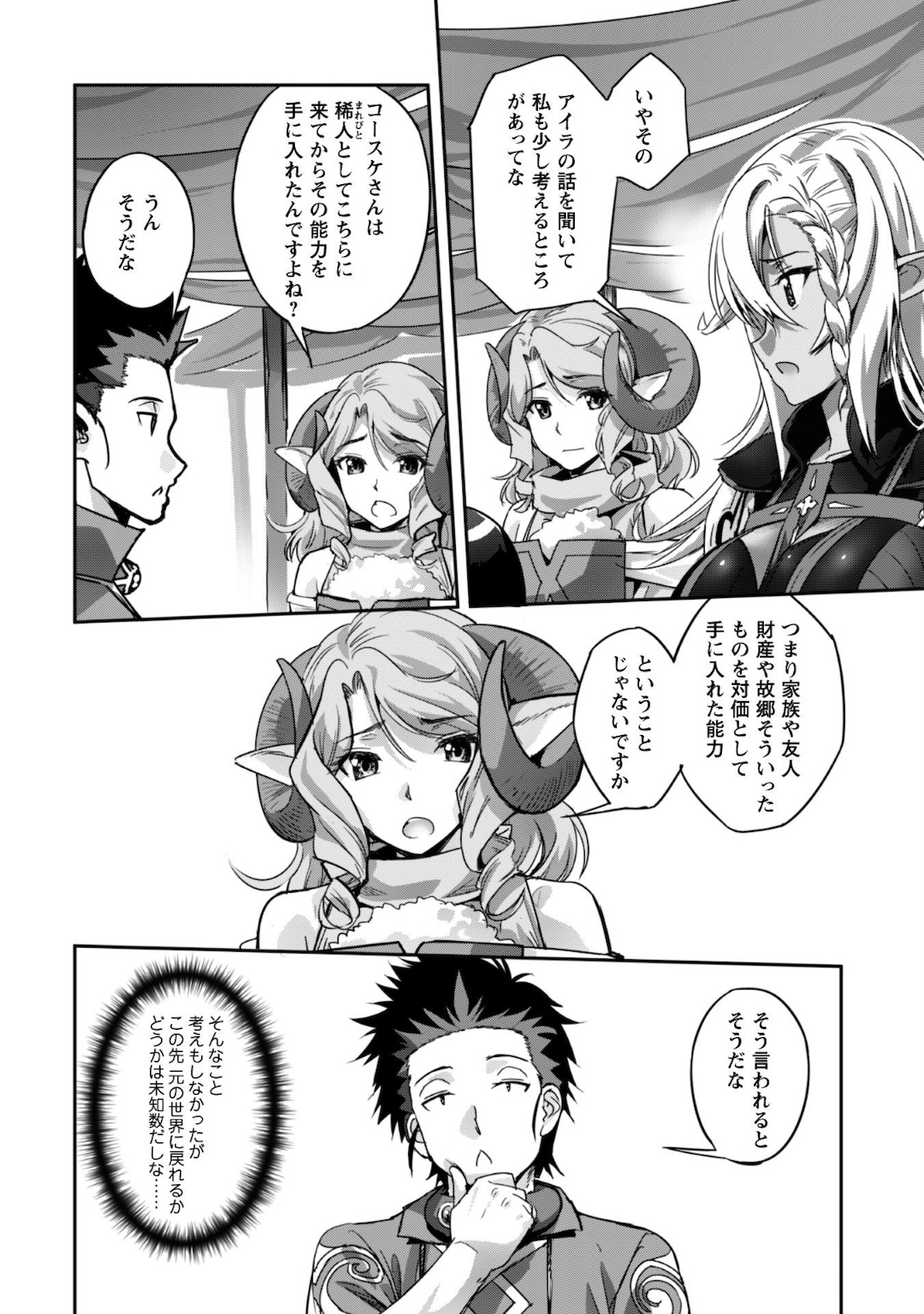 ご主人様とゆく異世界サバイバル! Chap 12 - Next Chap 13