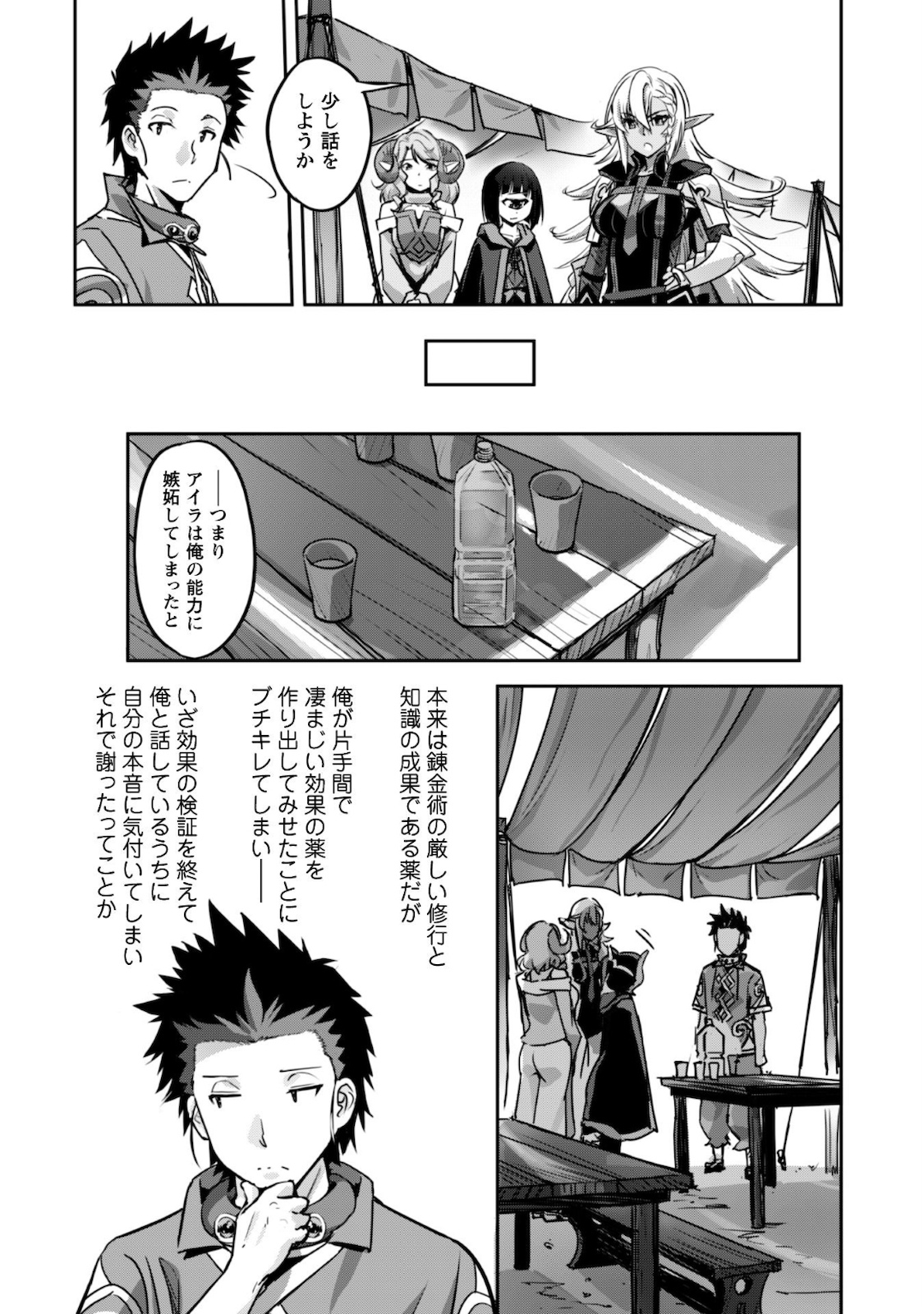 ご主人様とゆく異世界サバイバル! Chap 12 - Next Chap 13