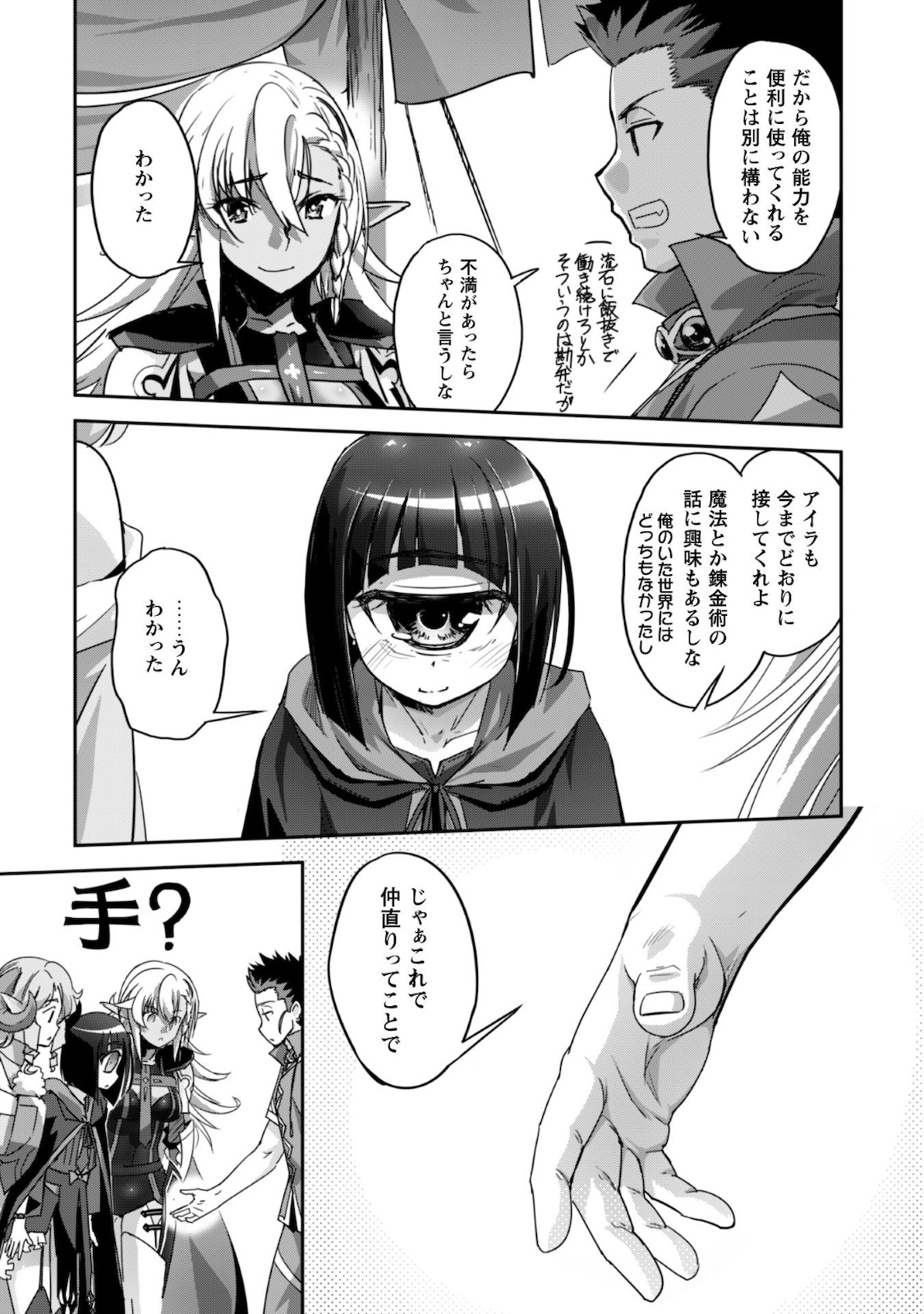 ご主人様とゆく異世界サバイバル! Chap 12 - Next Chap 13