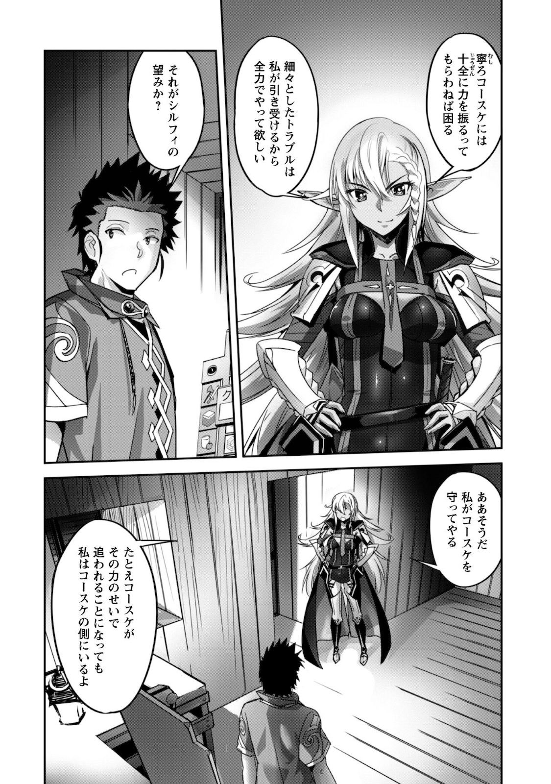 ご主人様とゆく異世界サバイバル! Chap 12 - Next Chap 13