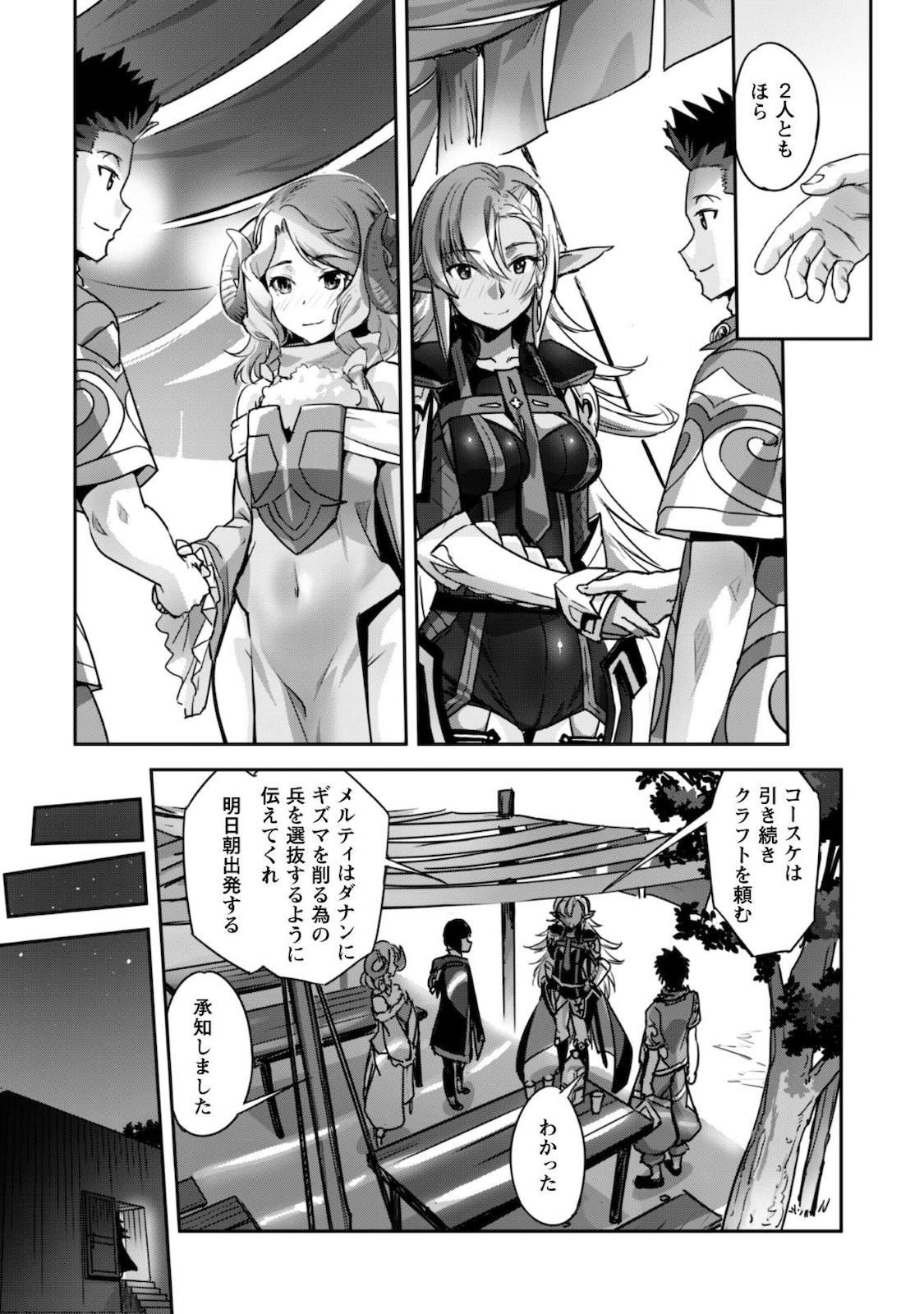 ご主人様とゆく異世界サバイバル! Chap 12 - Next Chap 13