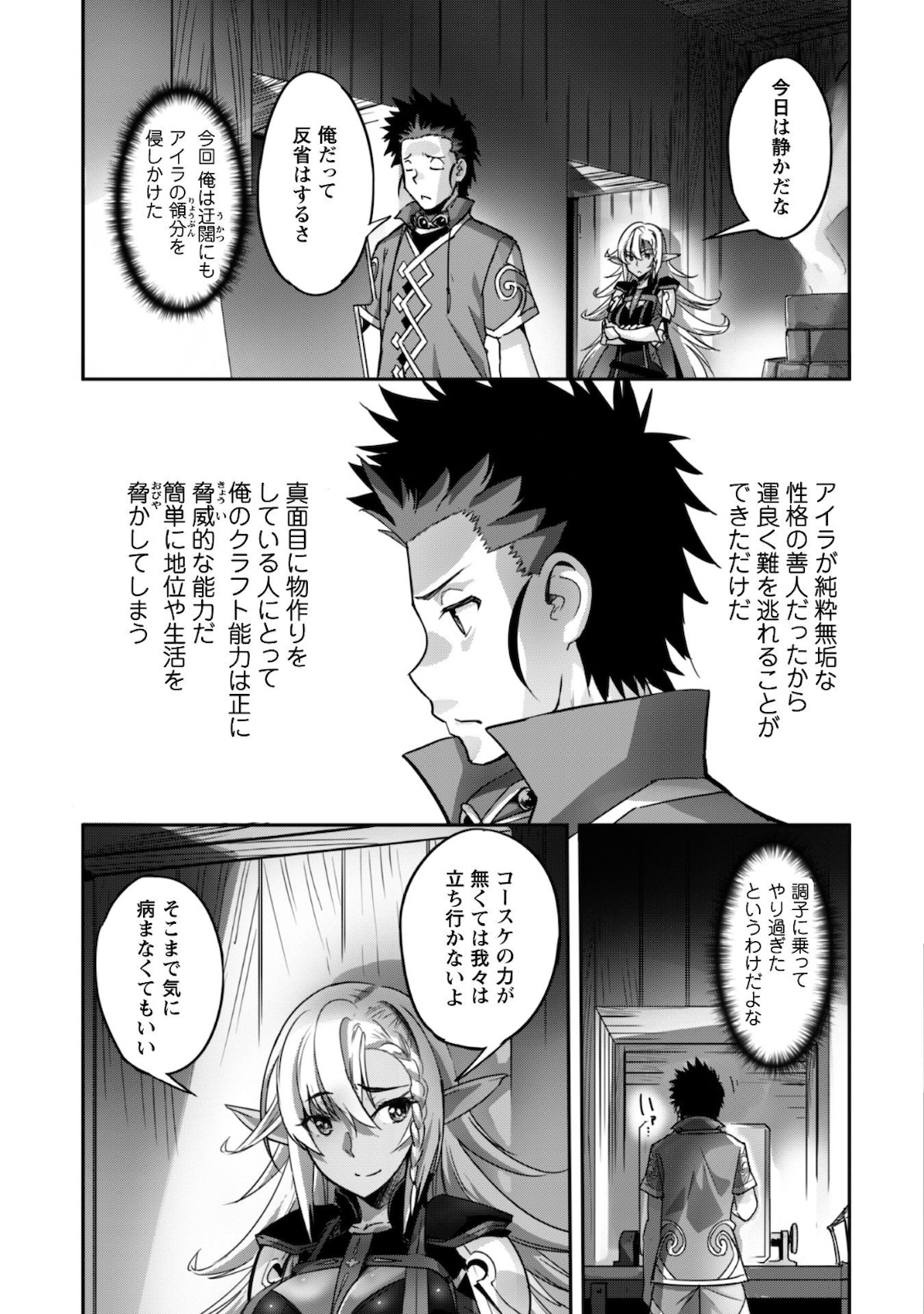 ご主人様とゆく異世界サバイバル! Chap 12 - Next Chap 13
