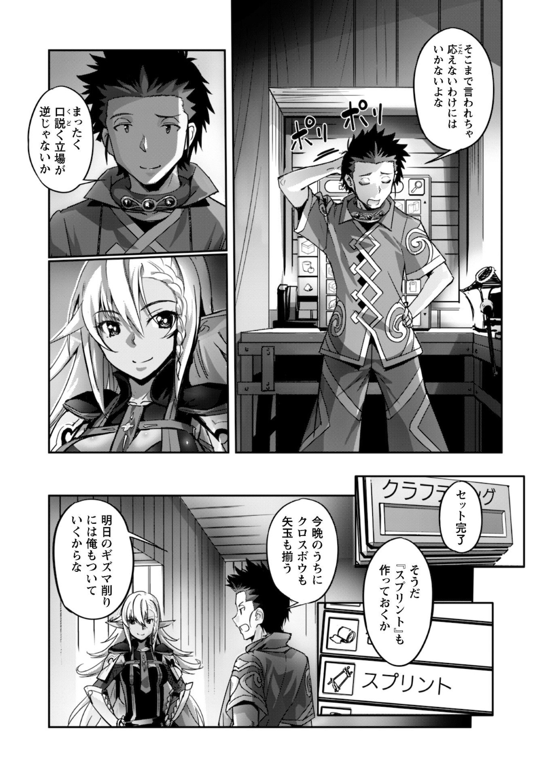 ご主人様とゆく異世界サバイバル! Chap 12 - Next Chap 13