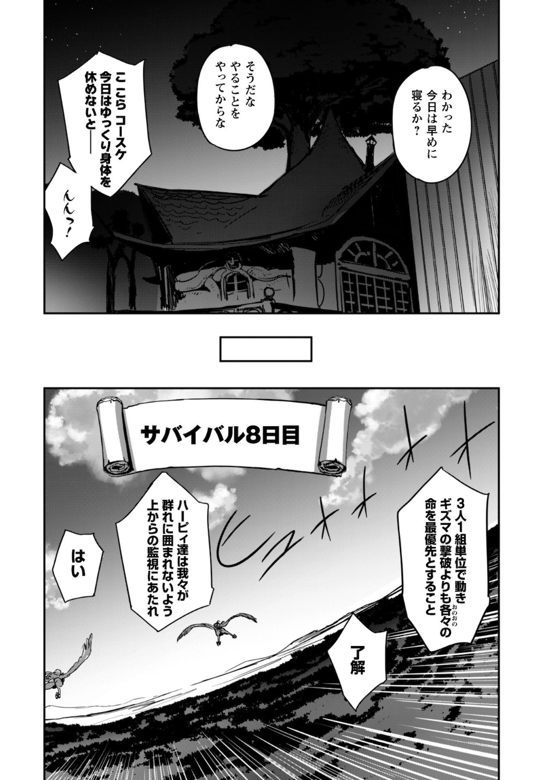 ご主人様とゆく異世界サバイバル! Chap 12 - Next Chap 13