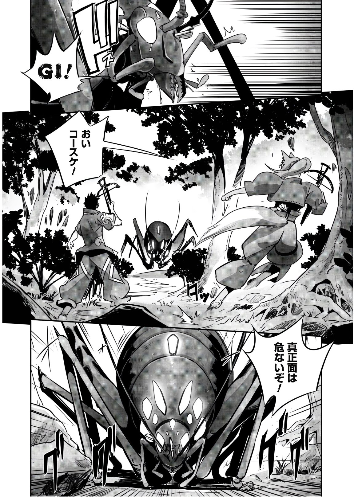 ご主人様とゆく異世界サバイバル! Chap 13 - Next Chap 14