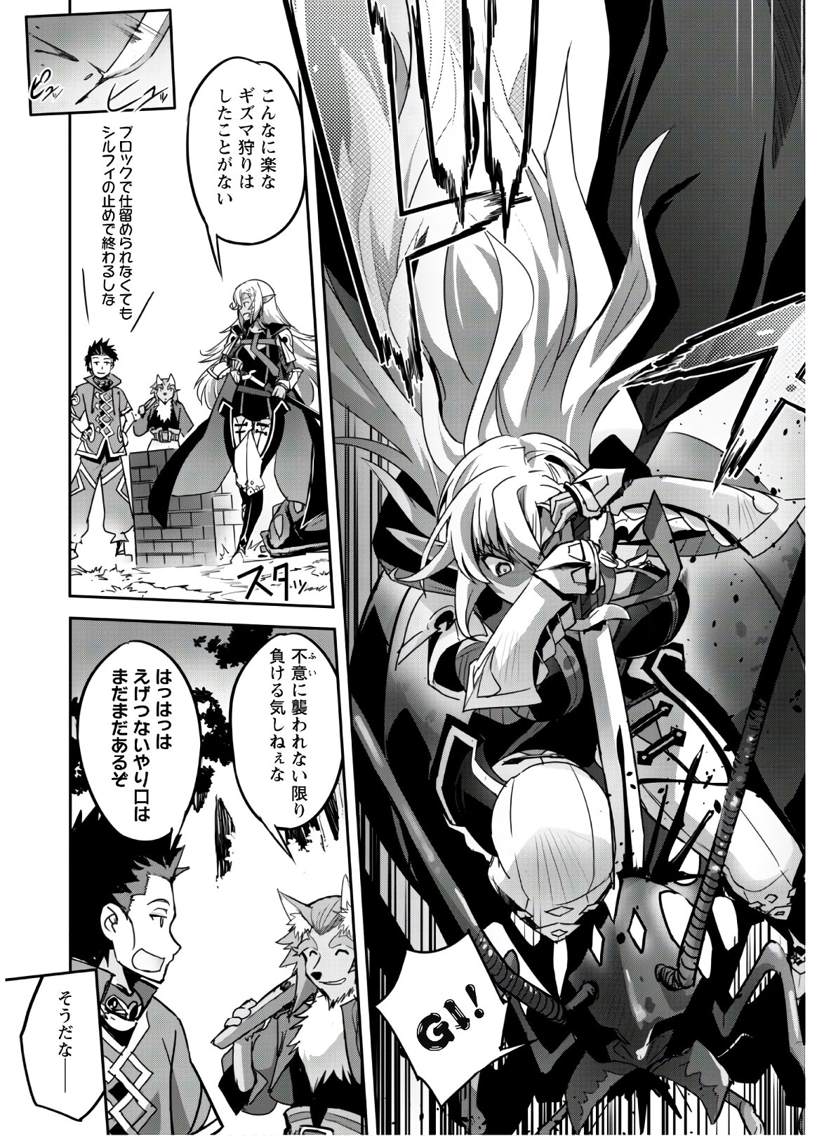 ご主人様とゆく異世界サバイバル! Chap 13 - Next Chap 14