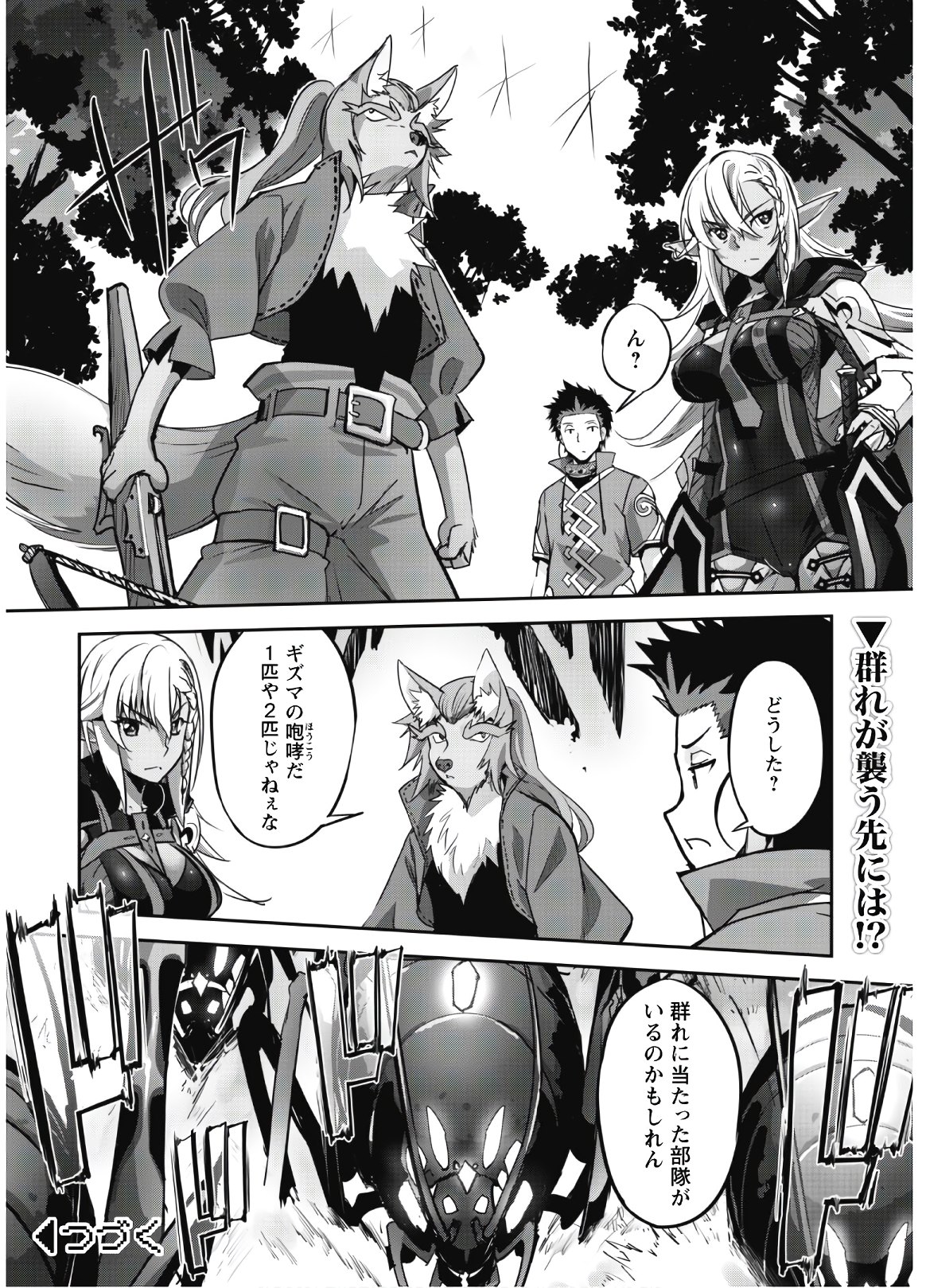 ご主人様とゆく異世界サバイバル! Chap 13 - Next Chap 14