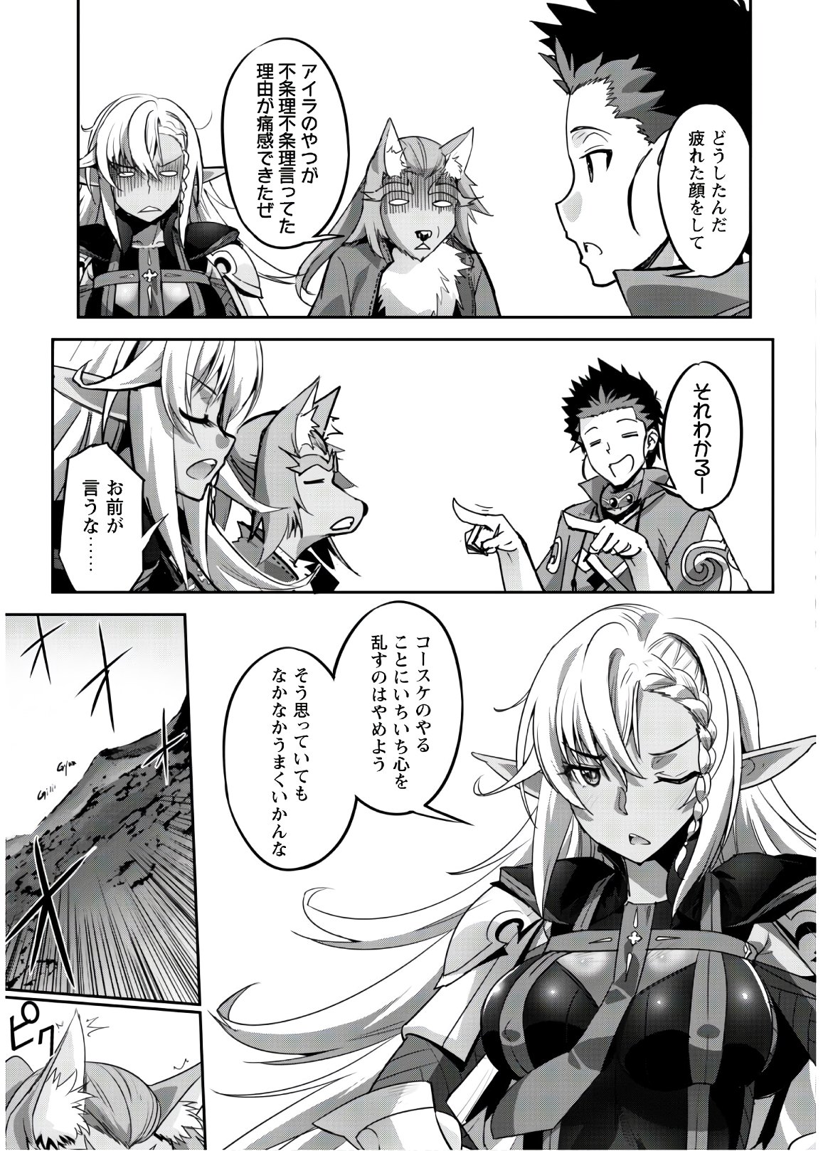 ご主人様とゆく異世界サバイバル! Chap 13 - Next Chap 14