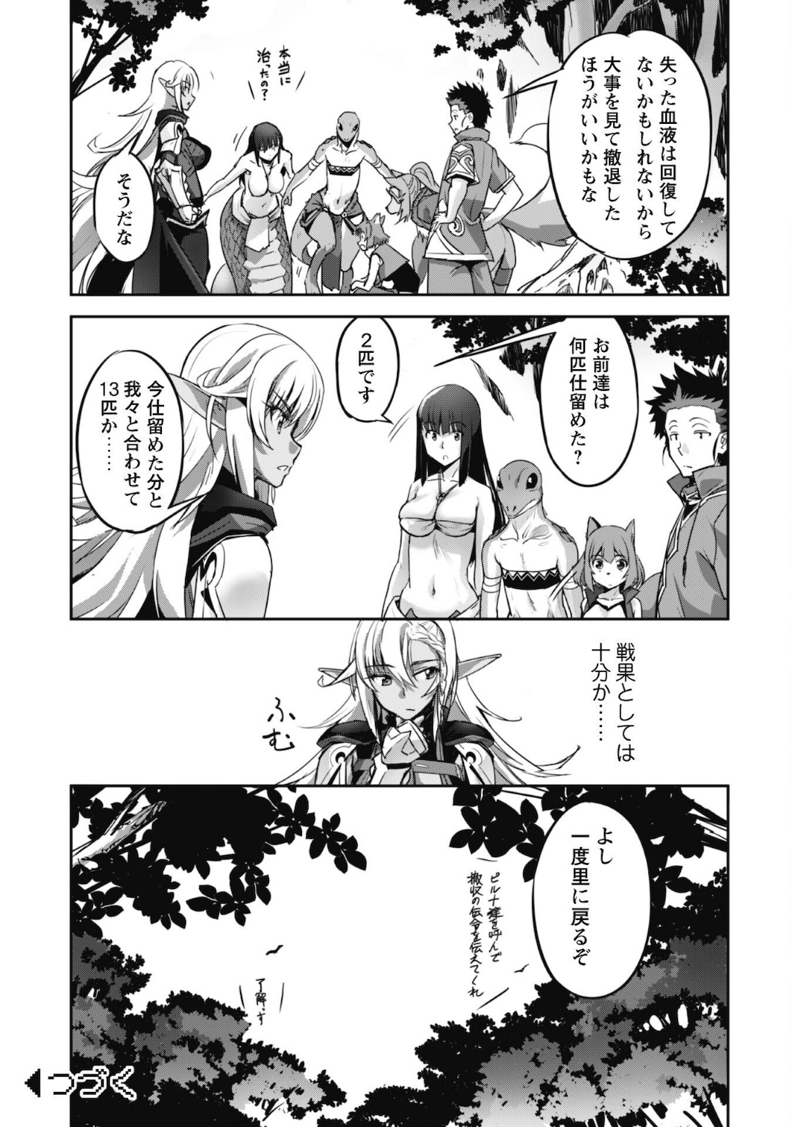 ご主人様とゆく異世界サバイバル! Chap 14 - Next Chap 15