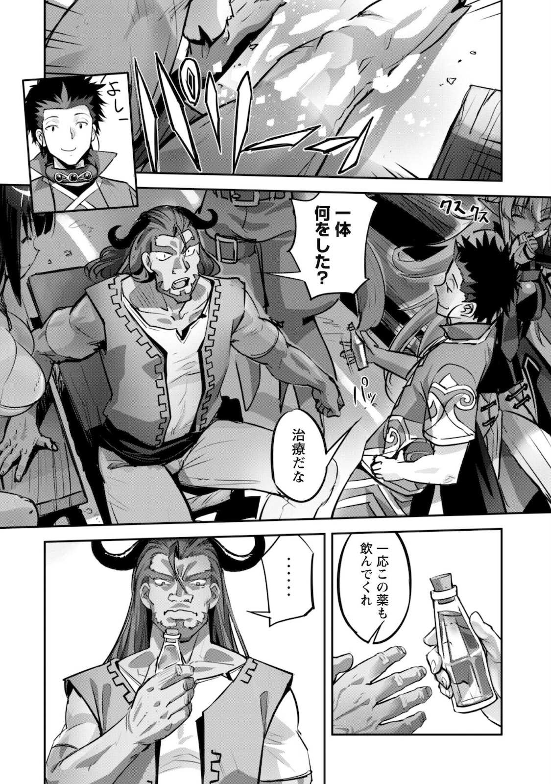 ご主人様とゆく異世界サバイバル! Chap 15 - Next Chap 16