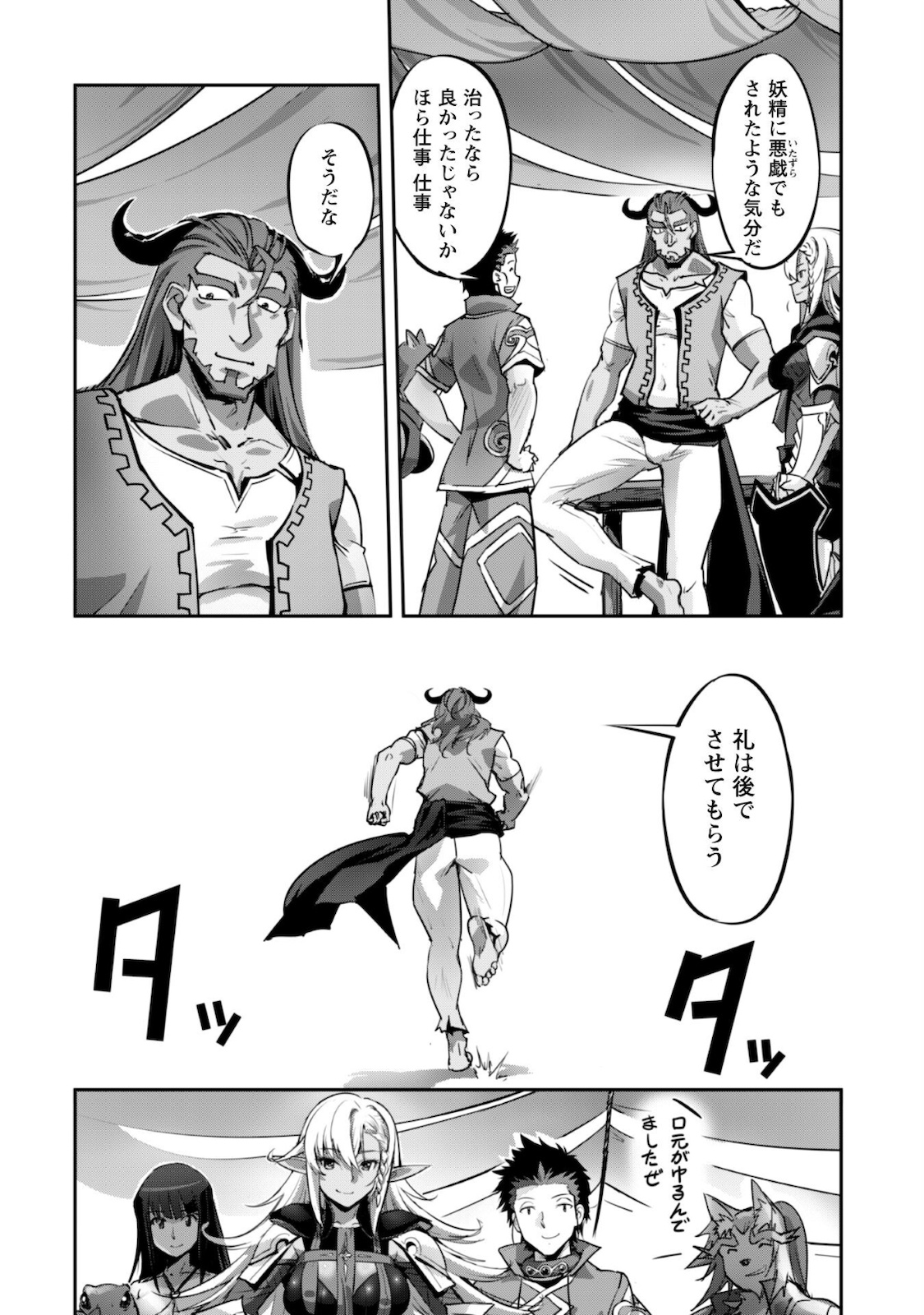 ご主人様とゆく異世界サバイバル! Chap 15 - Next Chap 16