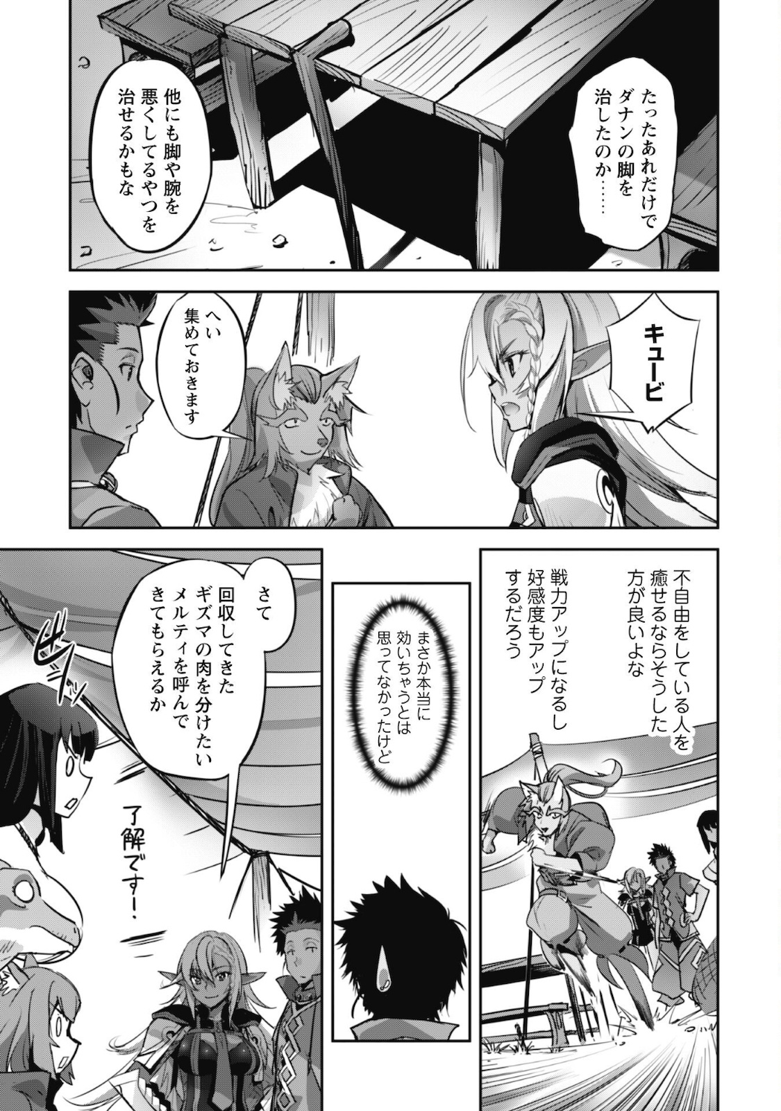 ご主人様とゆく異世界サバイバル! Chap 15 - Next Chap 16