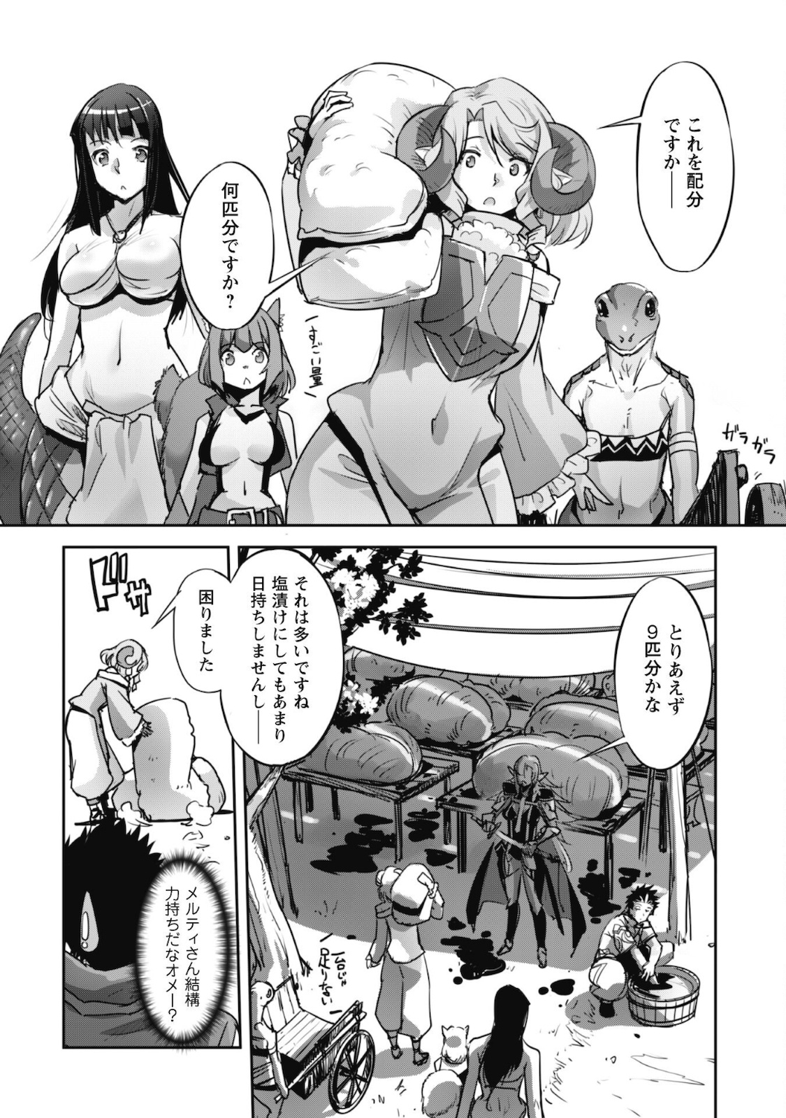 ご主人様とゆく異世界サバイバル! Chap 15 - Next Chap 16