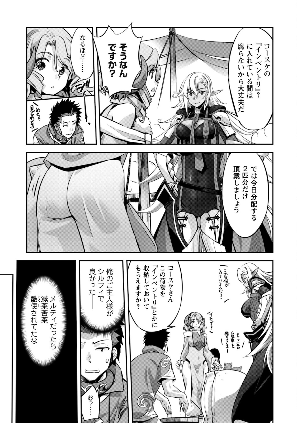 ご主人様とゆく異世界サバイバル! Chap 15 - Next Chap 16