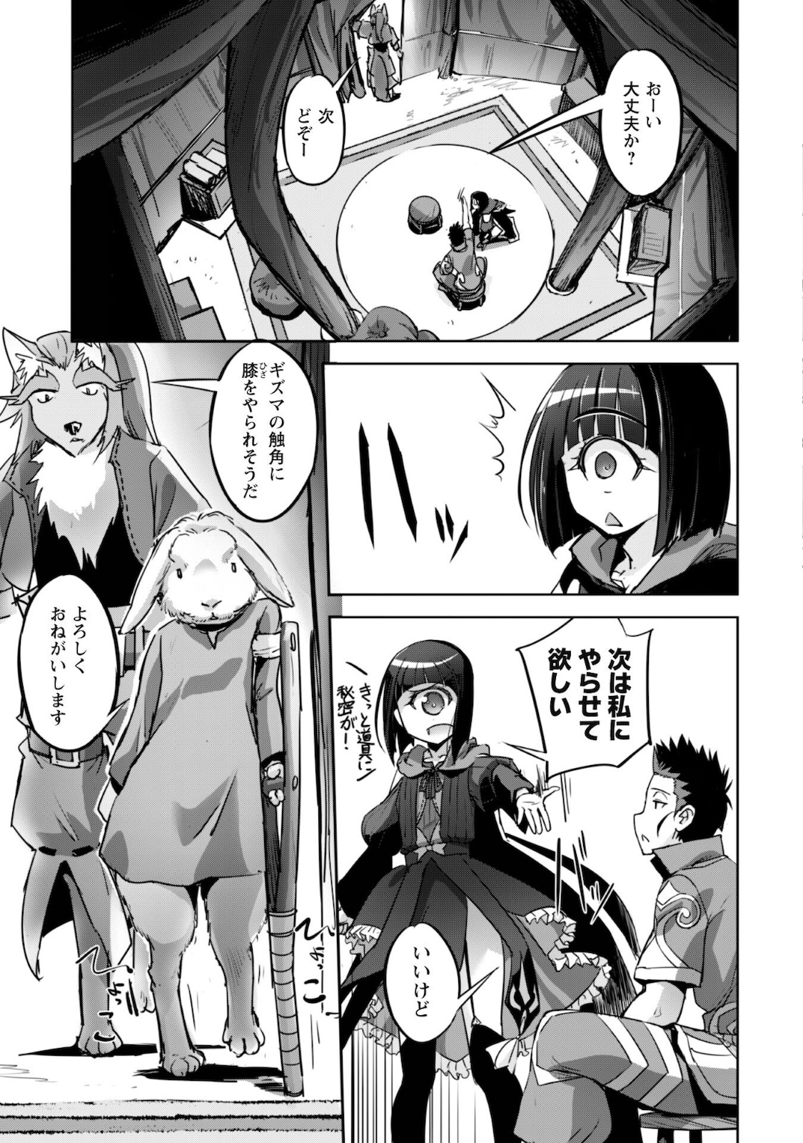 ご主人様とゆく異世界サバイバル! Chap 15 - Next Chap 16