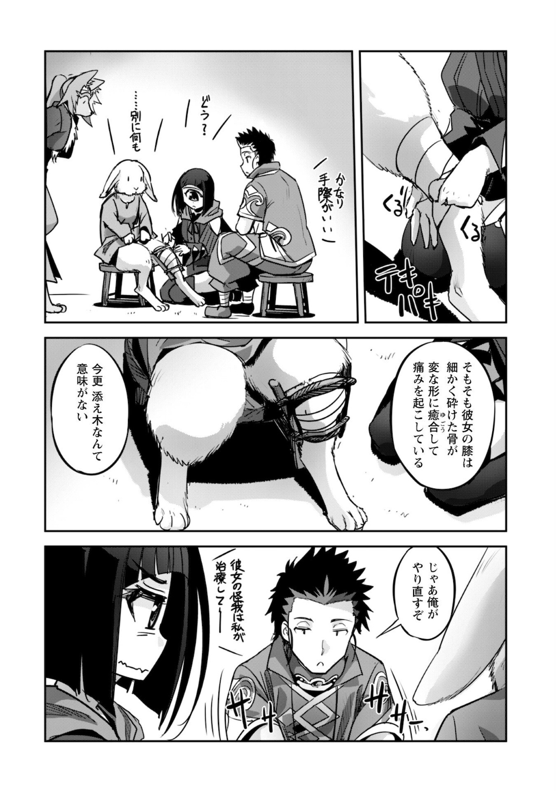 ご主人様とゆく異世界サバイバル! Chap 15 - Next Chap 16