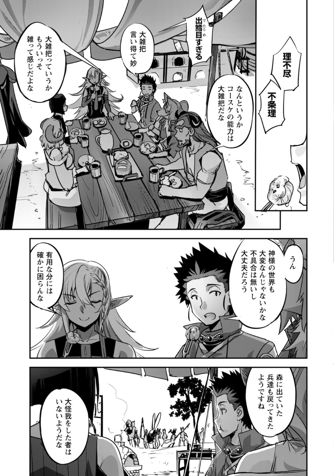 ご主人様とゆく異世界サバイバル! Chap 15 - Next Chap 16