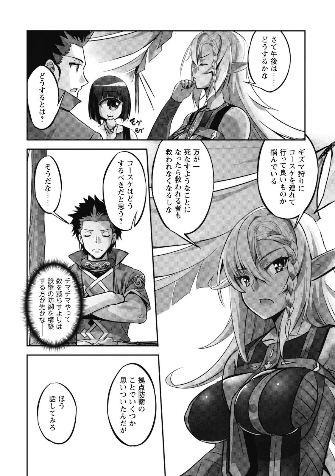 ご主人様とゆく異世界サバイバル! Chap 15 - Next Chap 16