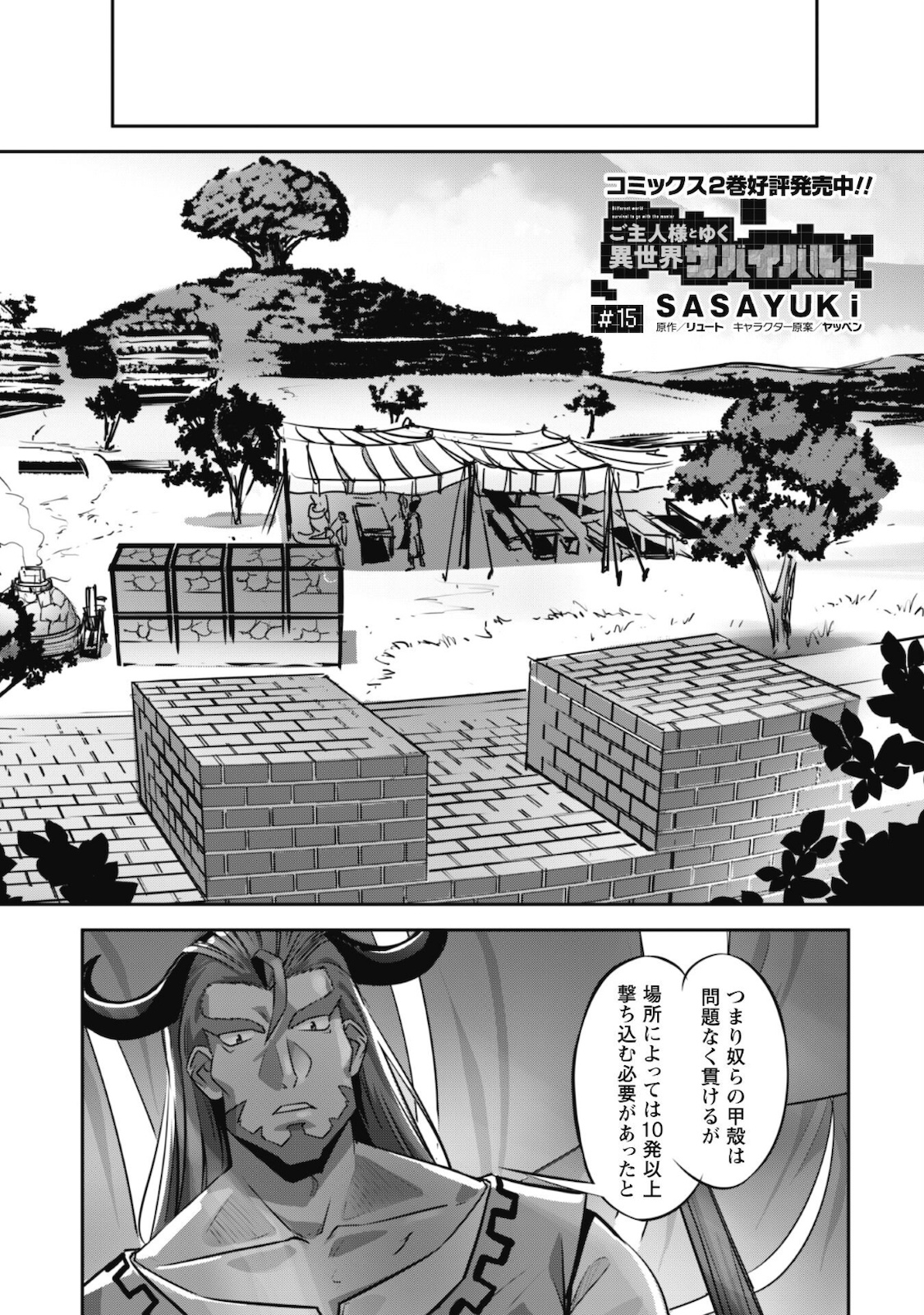 ご主人様とゆく異世界サバイバル! Chap 15 - Next Chap 16