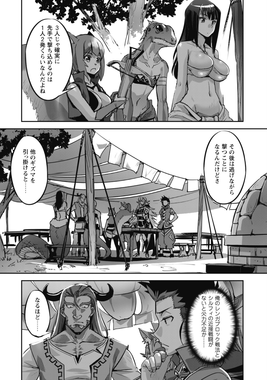 ご主人様とゆく異世界サバイバル! Chap 15 - Next Chap 16