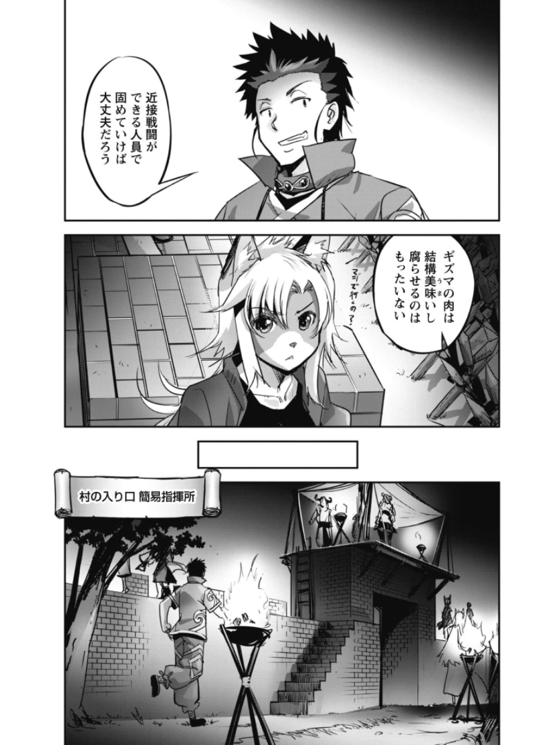 ご主人様とゆく異世界サバイバル! Chap 16 - Next Chap 17