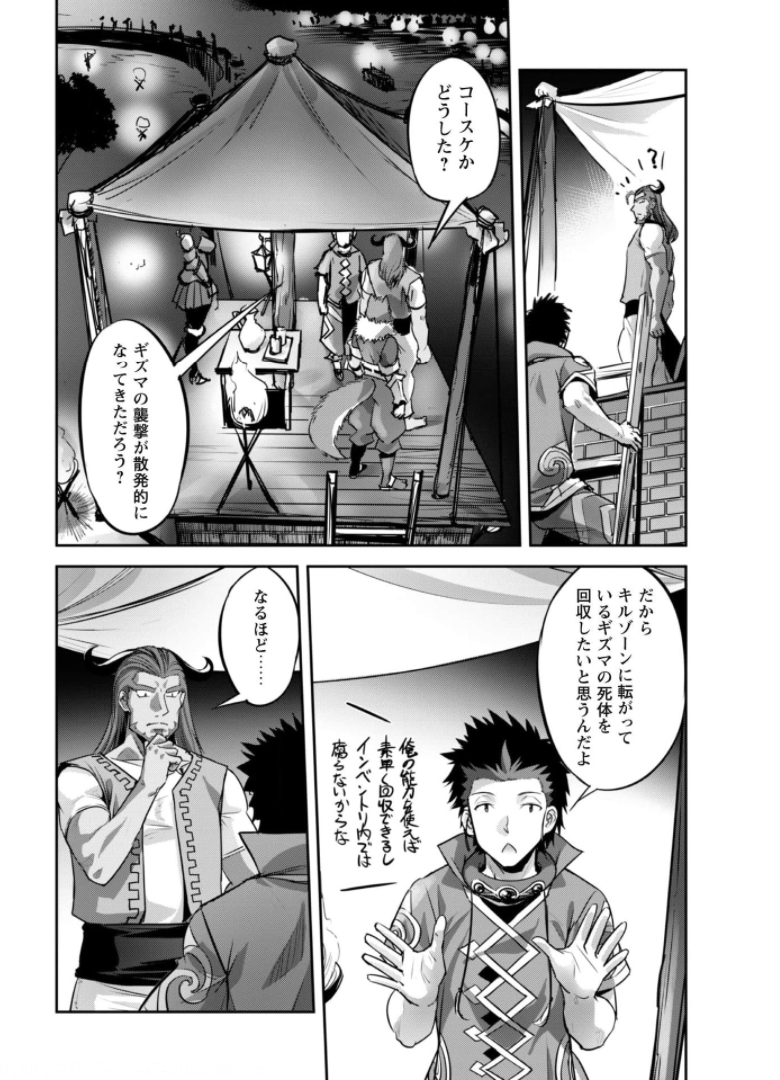 ご主人様とゆく異世界サバイバル! Chap 16 - Next Chap 17