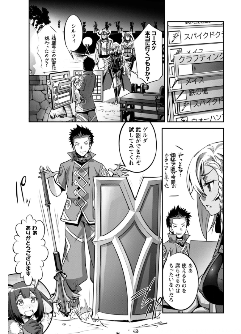 ご主人様とゆく異世界サバイバル! Chap 16 - Next Chap 17