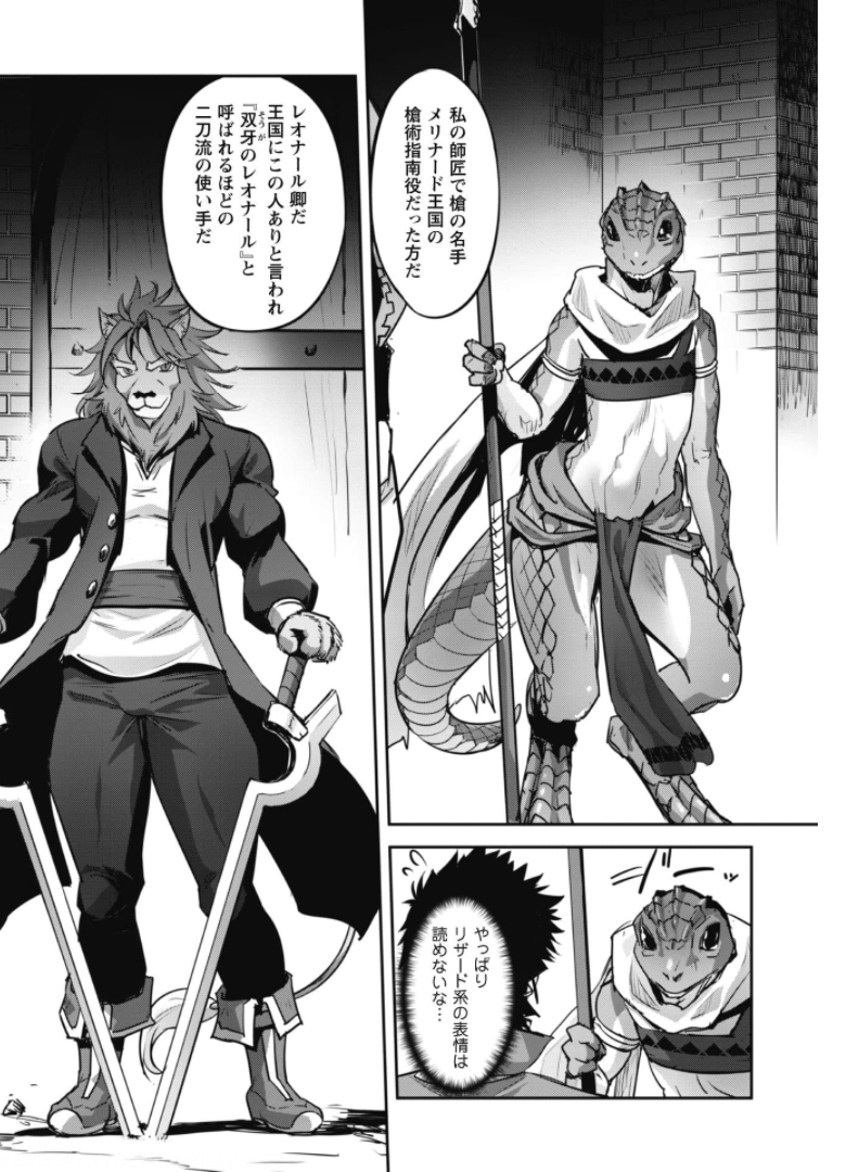 ご主人様とゆく異世界サバイバル! Chap 16 - Next Chap 17