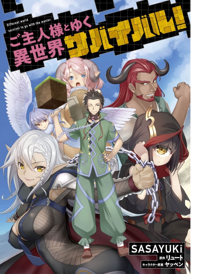 ご主人様とゆく異世界サバイバル! Chap 16 - Next Chap 17