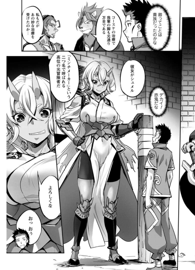 ご主人様とゆく異世界サバイバル! Chap 16 - Next Chap 17