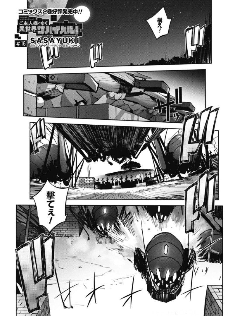 ご主人様とゆく異世界サバイバル! Chap 16 - Next Chap 17