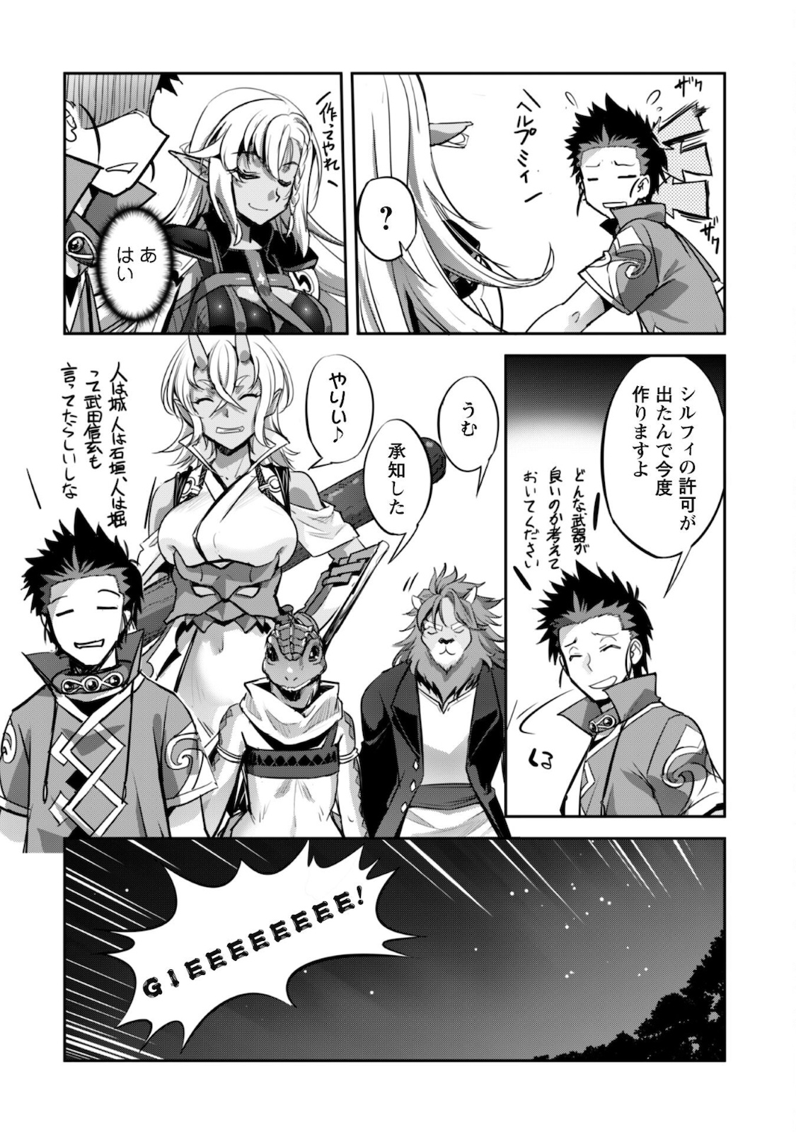 ご主人様とゆく異世界サバイバル! Chap 17 - Next Chap 18