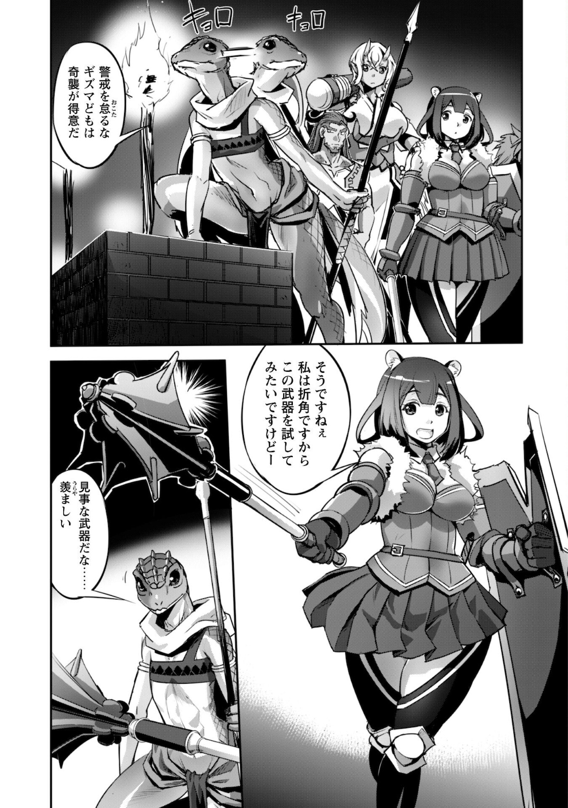 ご主人様とゆく異世界サバイバル! Chap 17 - Next Chap 18