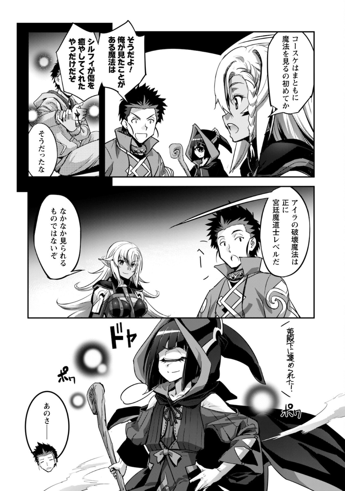 ご主人様とゆく異世界サバイバル! Chap 17 - Next Chap 18