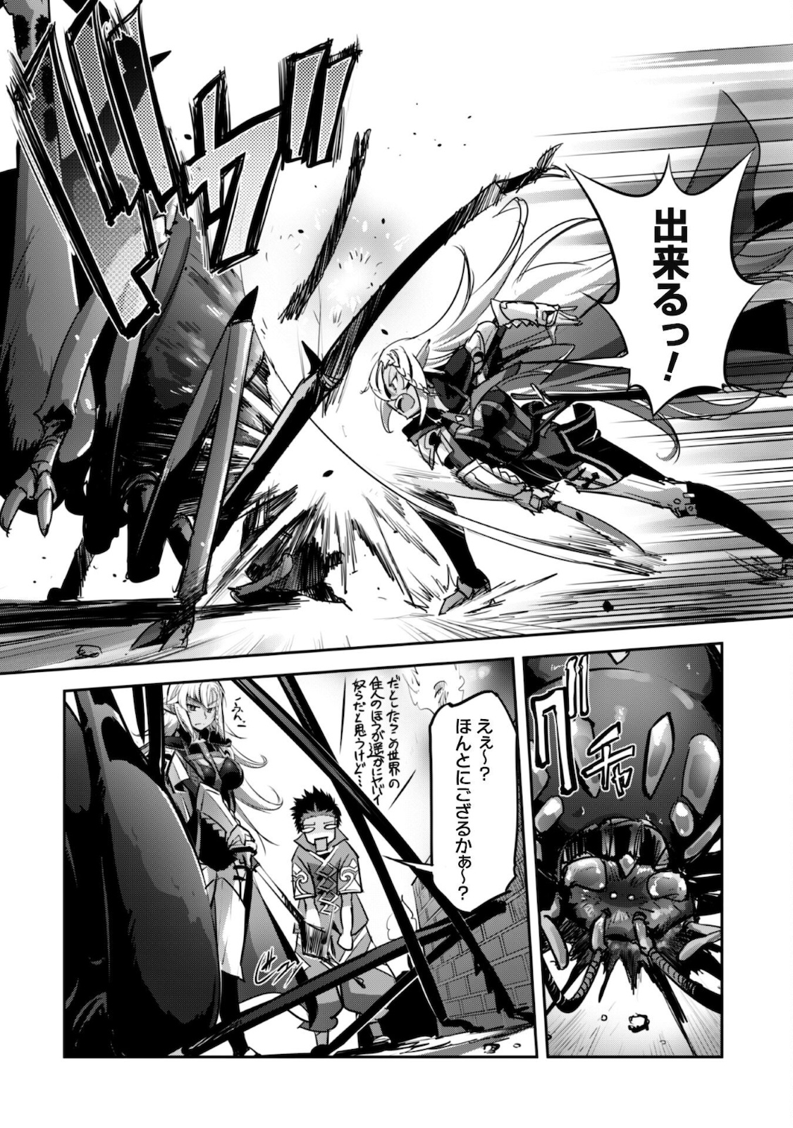 ご主人様とゆく異世界サバイバル! Chap 17 - Next Chap 18