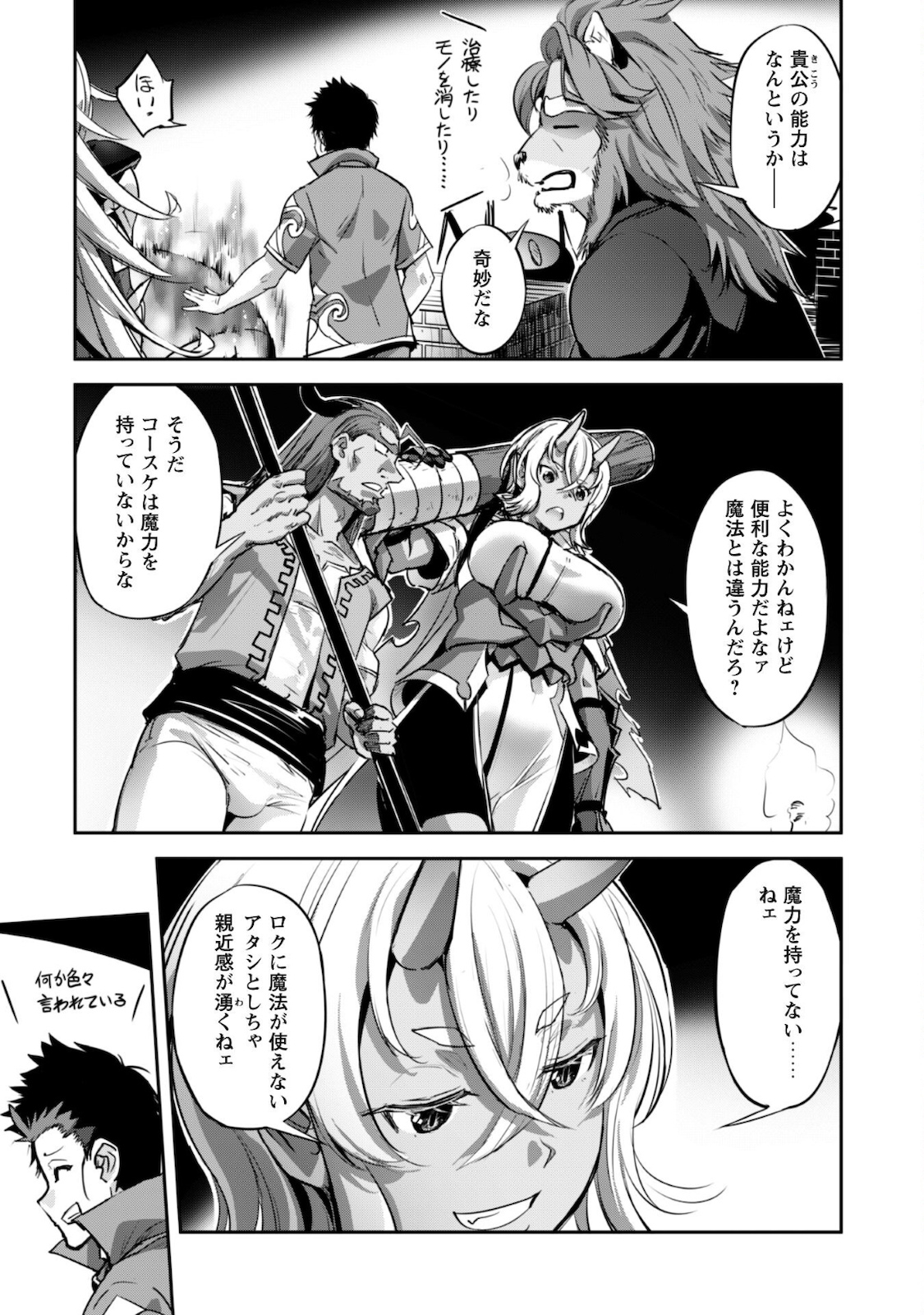 ご主人様とゆく異世界サバイバル! Chap 17 - Next Chap 18