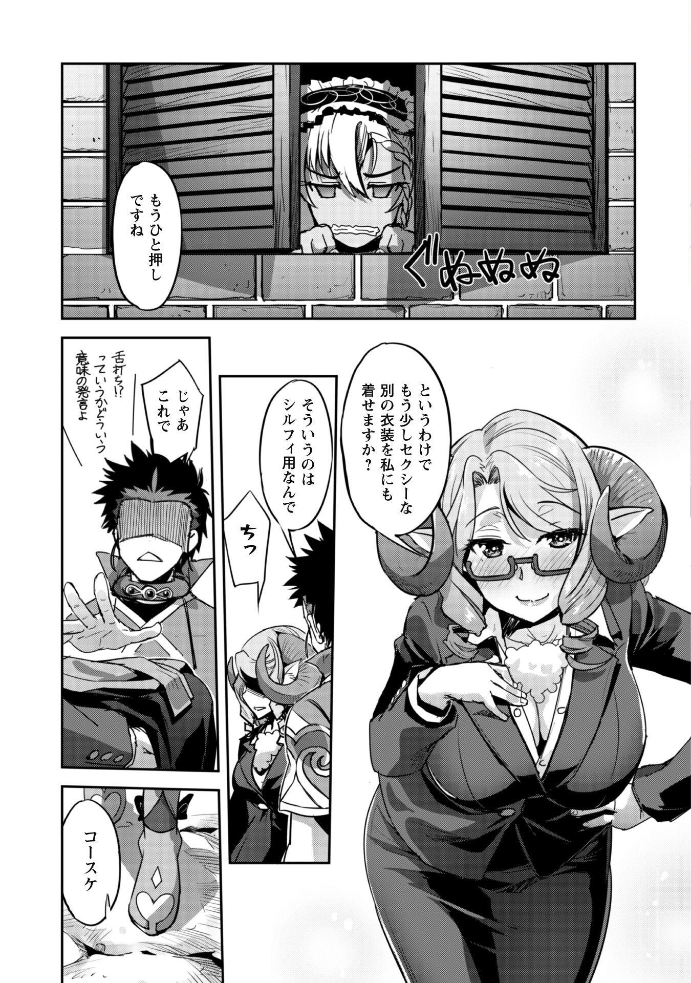 ご主人様とゆく異世界サバイバル! Chap 28 - Next Chap 29
